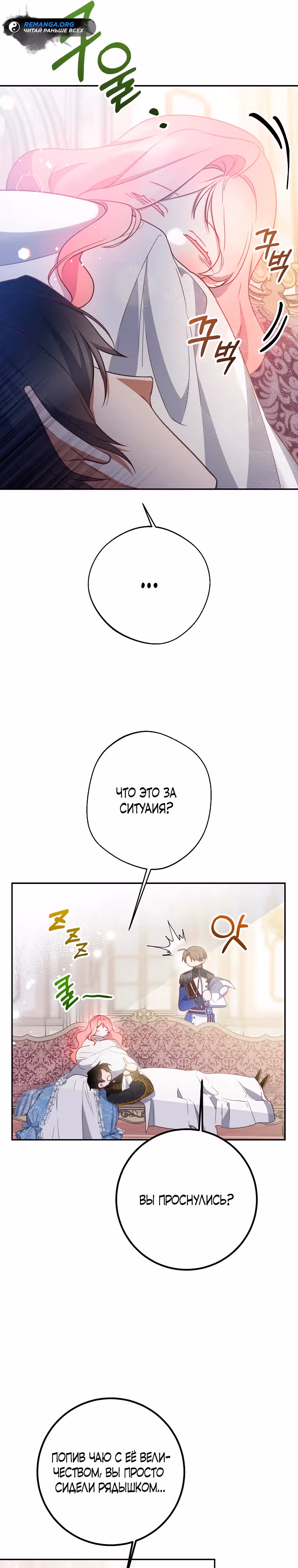 По велению сердца — Том 1 · Глава 9, страница 19