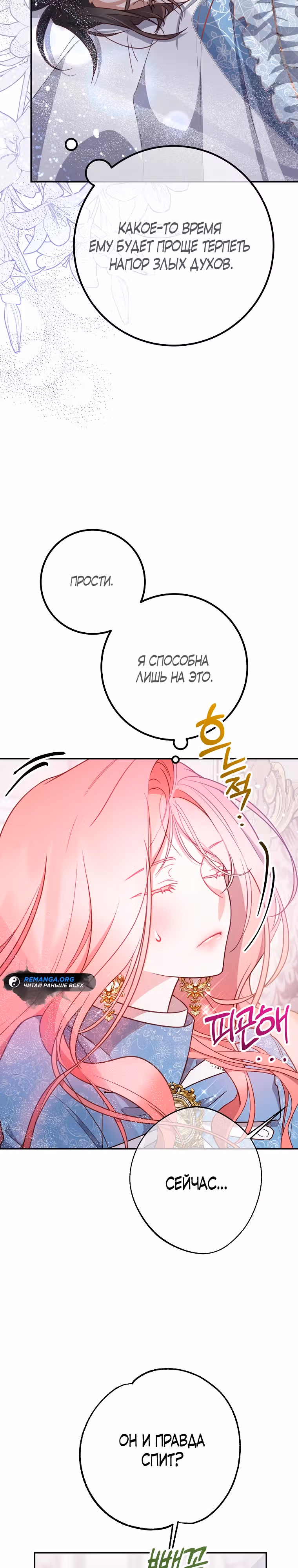 По велению сердца — Том 1 · Глава 9, страница 3
