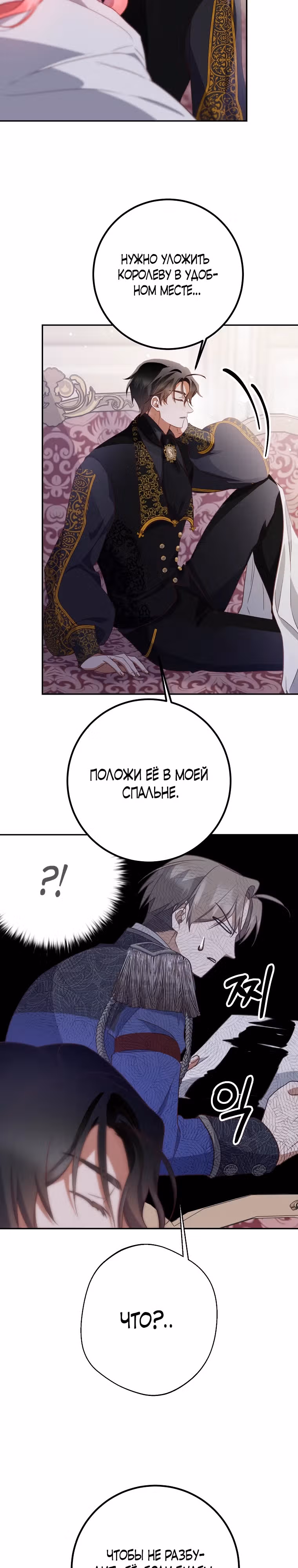 По велению сердца — Том 1 · Глава 9, страница 22