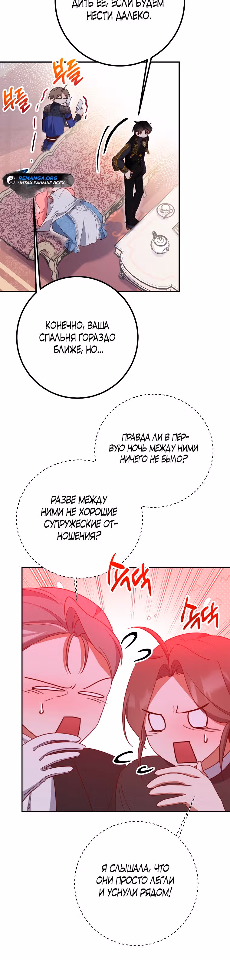 По велению сердца — Том 1 · Глава 9, страница 23