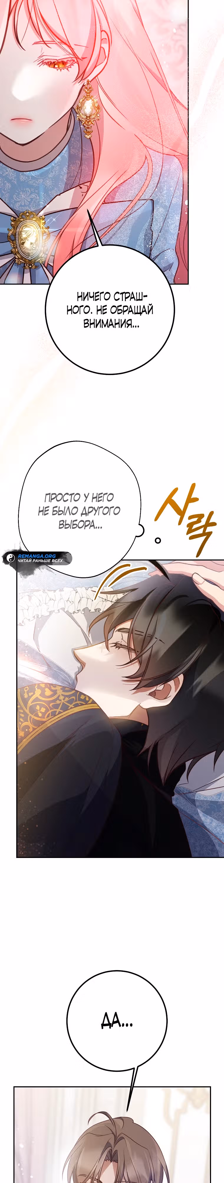 По велению сердца — Том 1 · Глава 9, страница 7