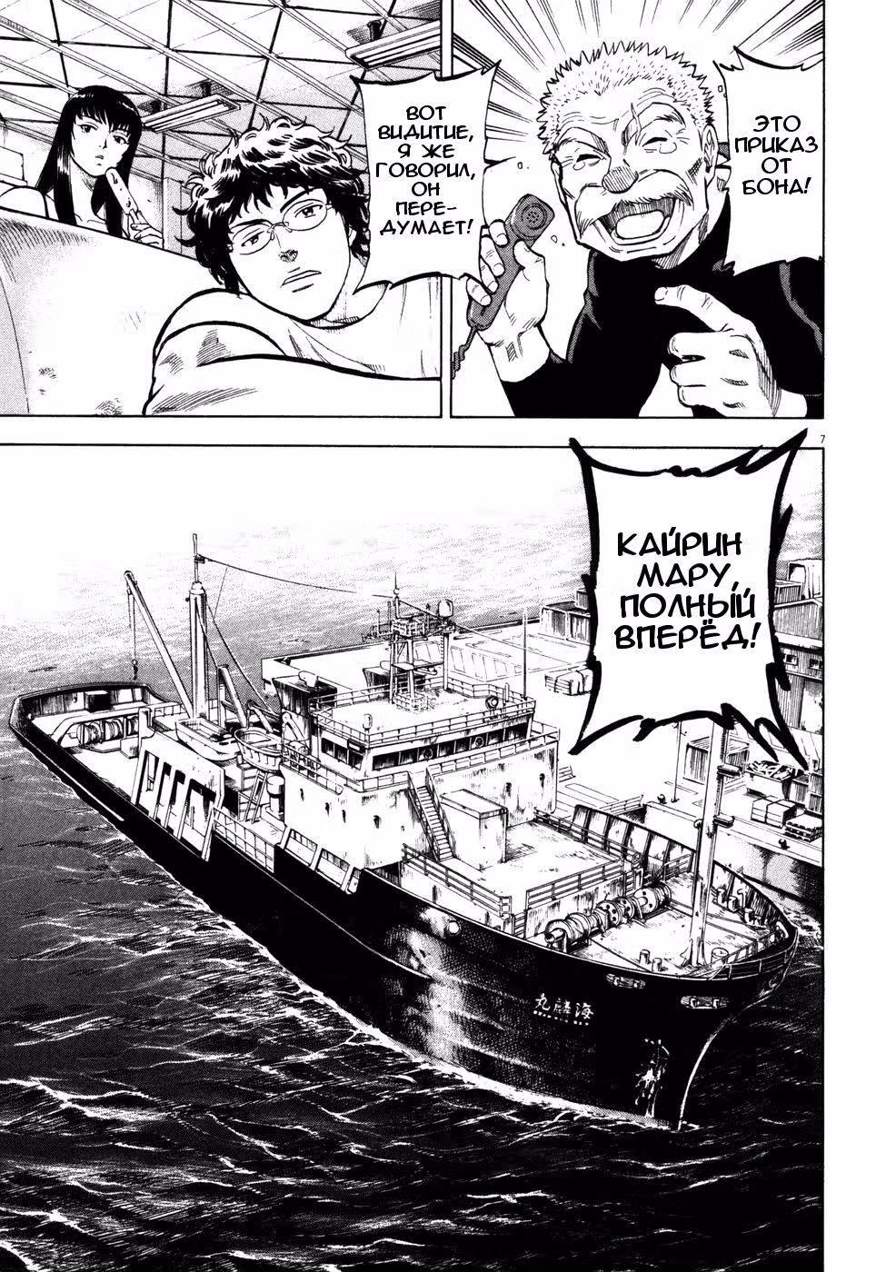 Хозяин Моря — Том 1 · Глава 6, страница 7