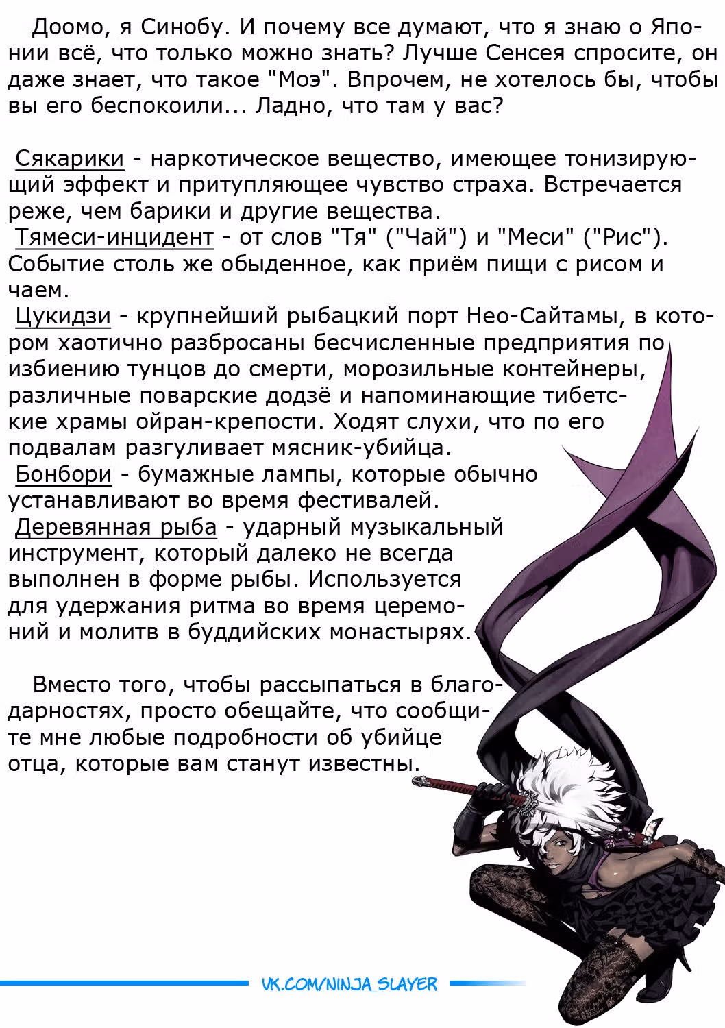 Ниндзя Слеер — Том 4 · Глава 15, страница 43