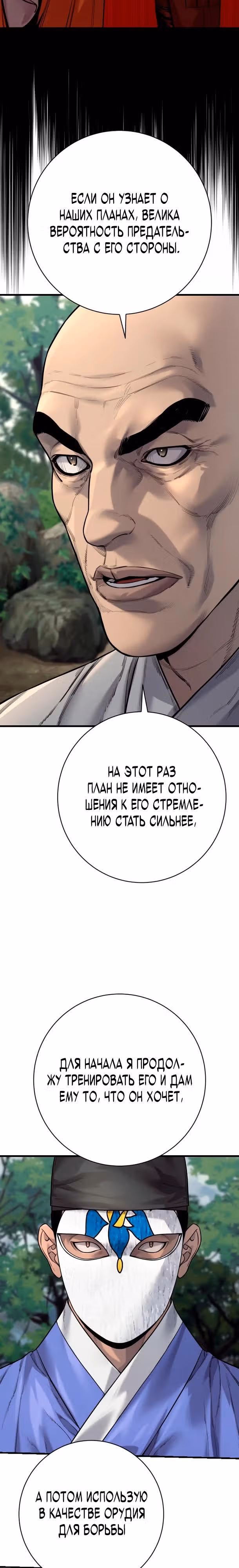 Перерождение Убийцы в Копа — Том 1 · Глава 119, страница 12