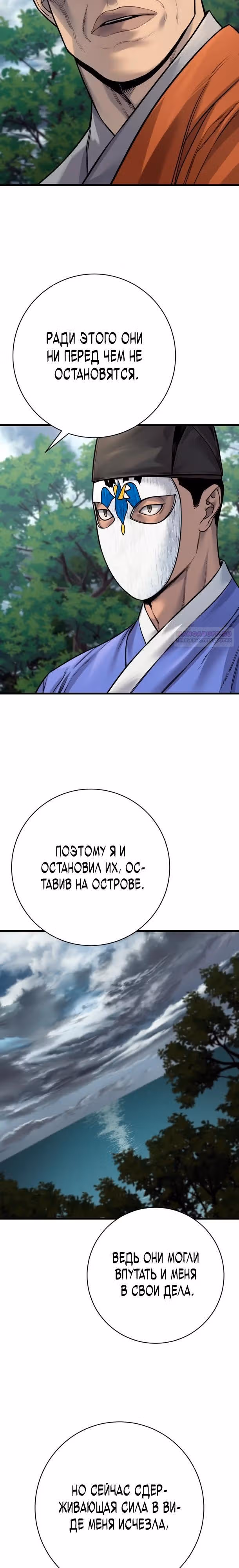 Перерождение Убийцы в Копа — Том 1 · Глава 119, страница 18