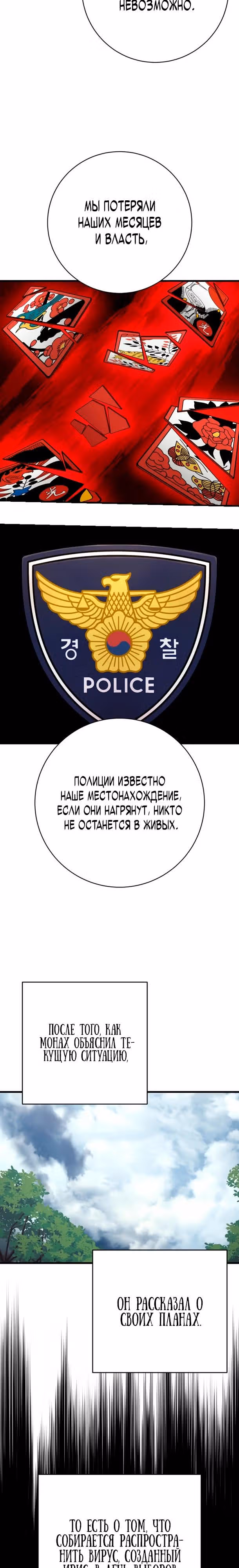 Перерождение Убийцы в Копа — Том 1 · Глава 119, страница 4