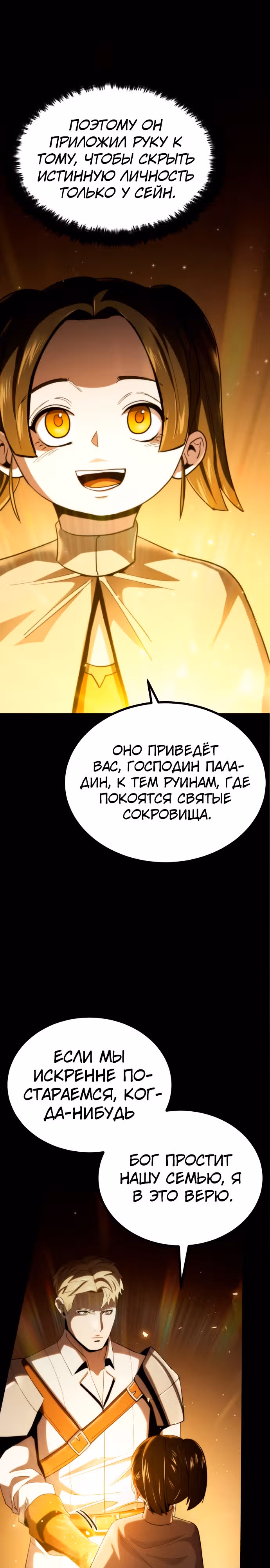 Паладин в темном фэнтези — Том 1 · Глава 12, страница 12