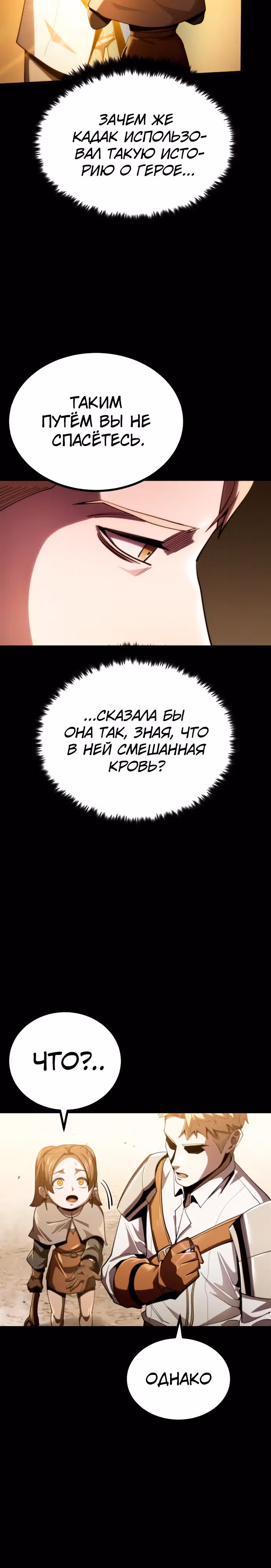 Паладин в темном фэнтези — Том 1 · Глава 12, страница 13