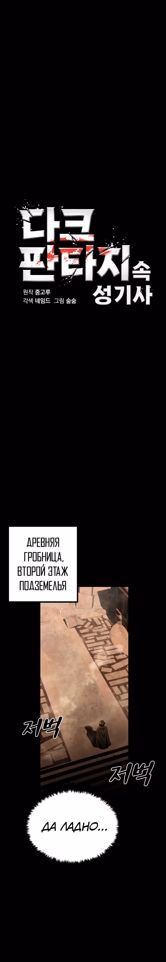 Паладин в темном фэнтези — Том 1 · Глава 12, страница 19