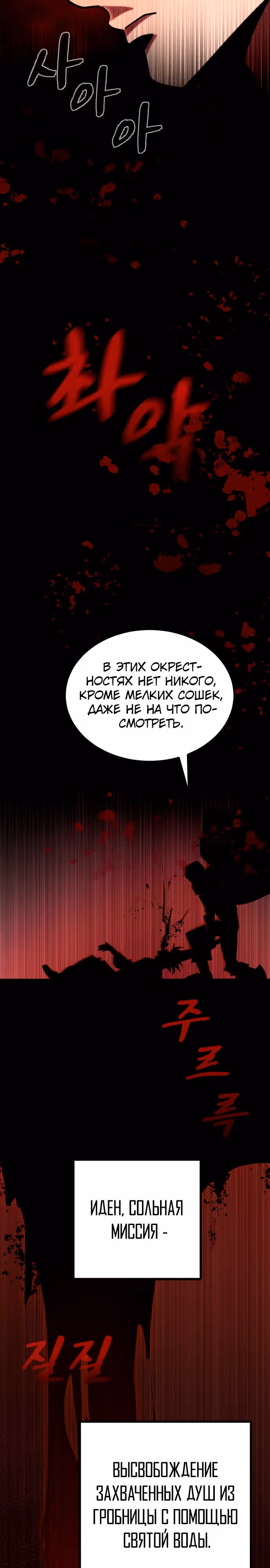 Паладин в темном фэнтези — Том 1 · Глава 12, страница 21