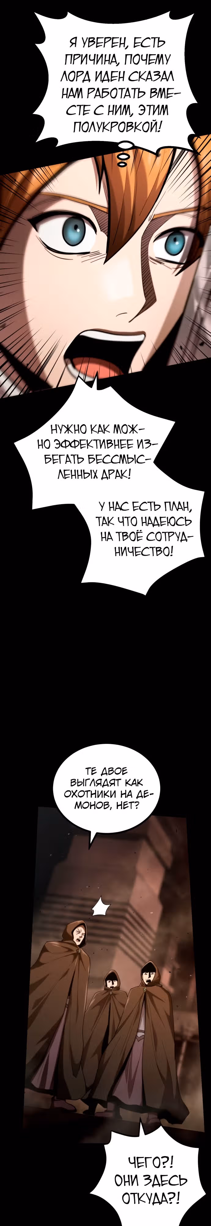 Паладин в темном фэнтези — Том 1 · Глава 12, страница 26