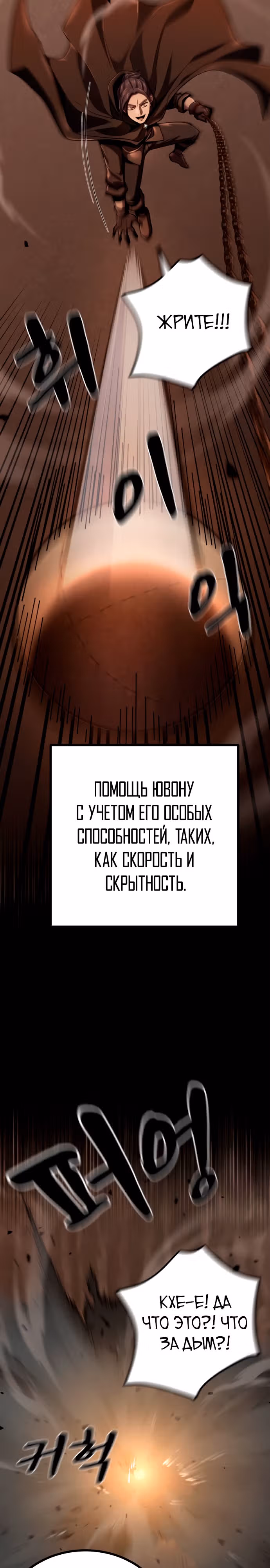 Паладин в темном фэнтези — Том 1 · Глава 12, страница 31