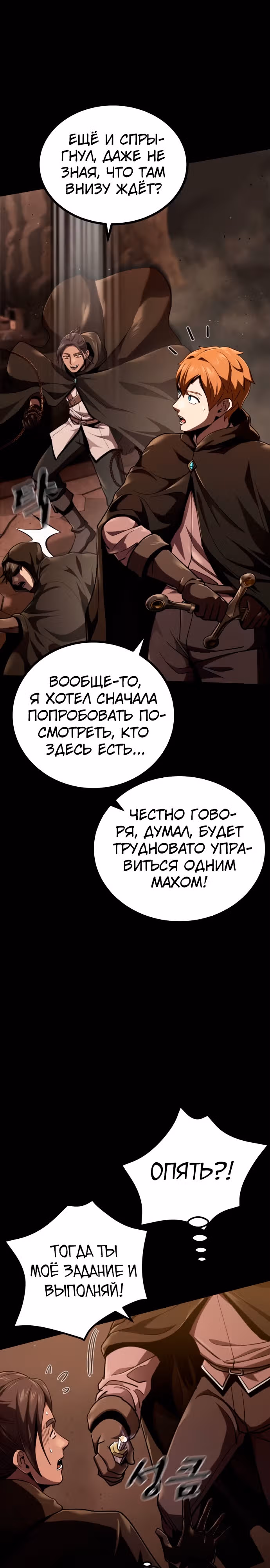 Паладин в темном фэнтези — Том 1 · Глава 12, страница 35