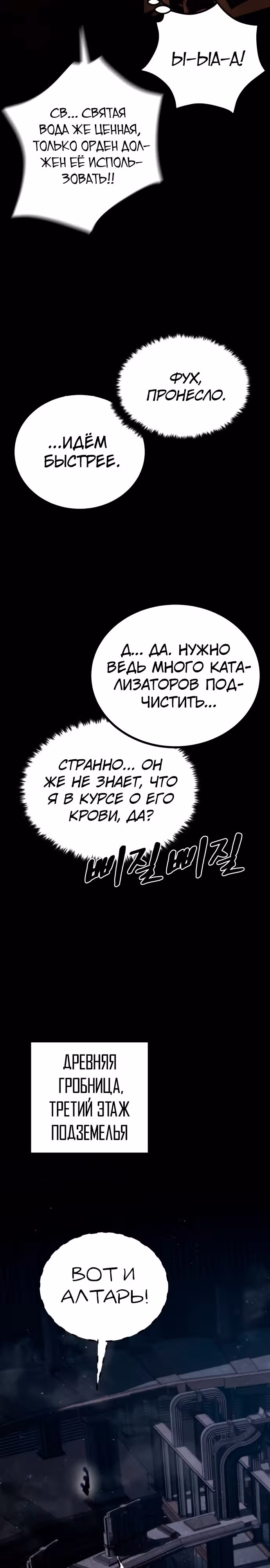 Паладин в темном фэнтези — Том 1 · Глава 12, страница 36