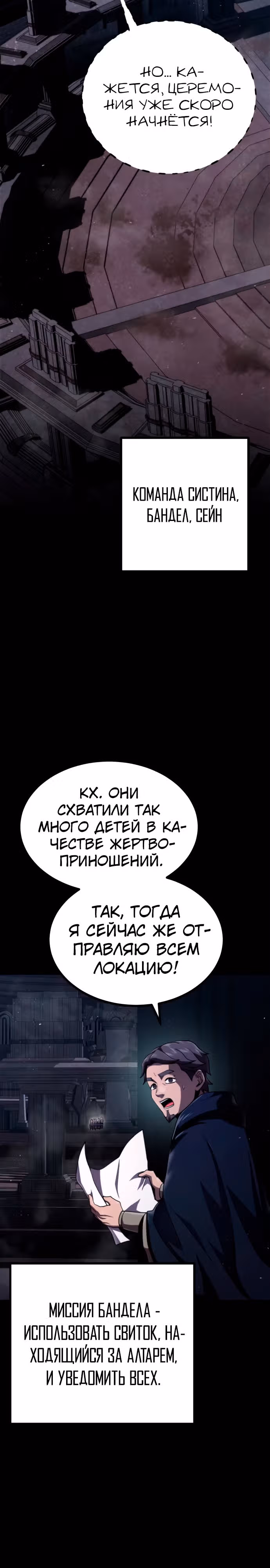Паладин в темном фэнтези — Том 1 · Глава 12, страница 37
