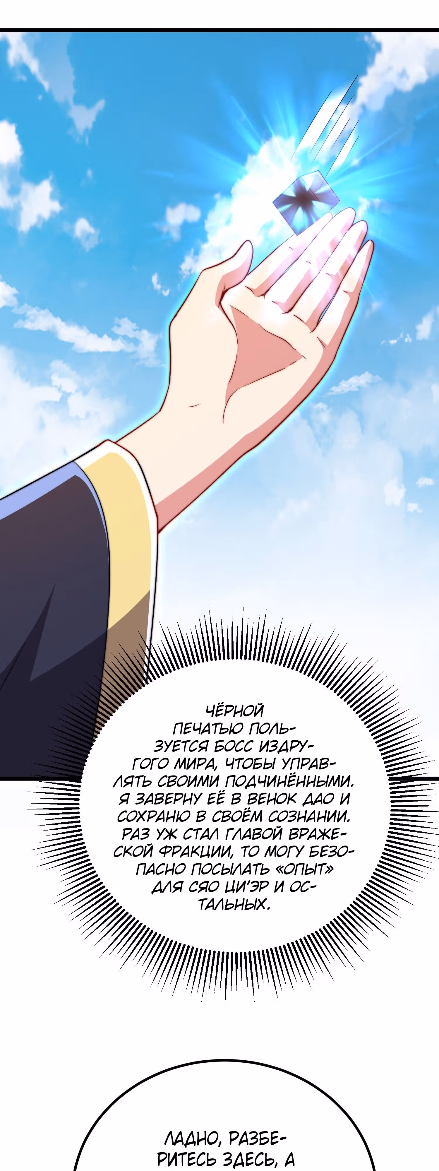 Перерождённый злодеем — Том 1 · Глава 55, страница 15