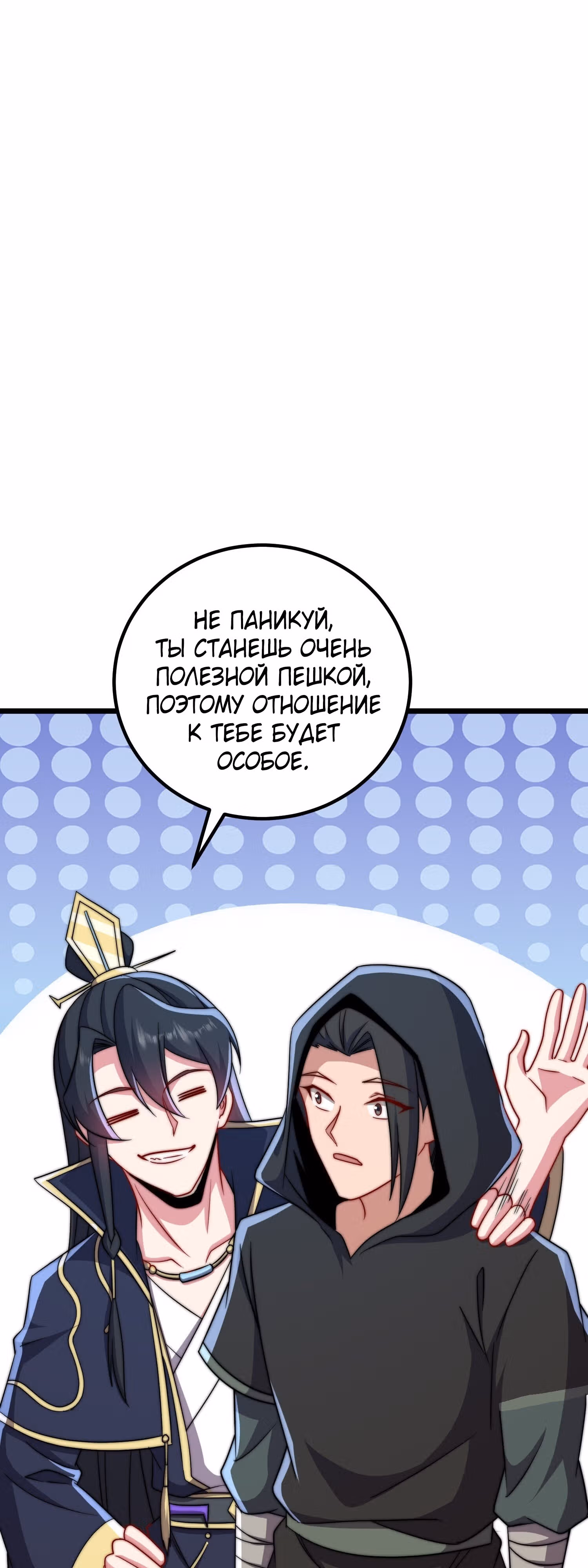 Перерождённый злодеем — Том 1 · Глава 55, страница 20
