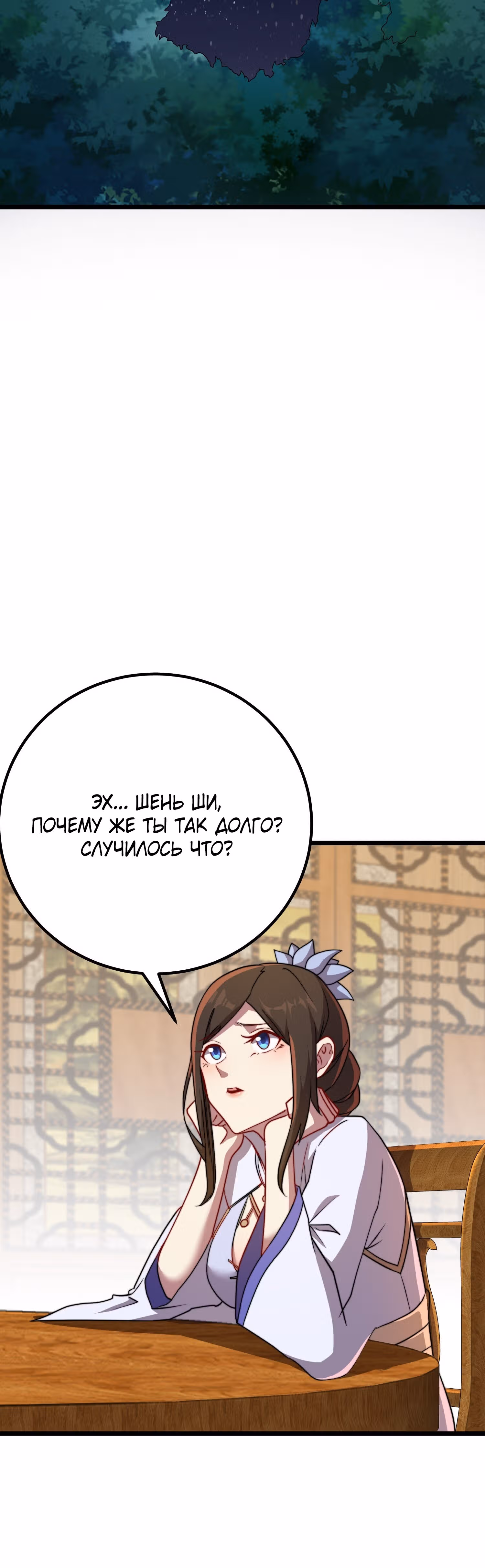 Перерождённый злодеем — Том 1 · Глава 55, страница 22