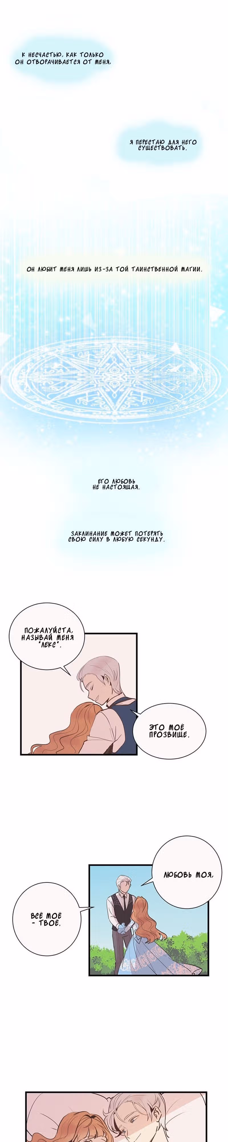 Герцог, зачем вы это делаете? — Том 1 · Глава 2, страница 15