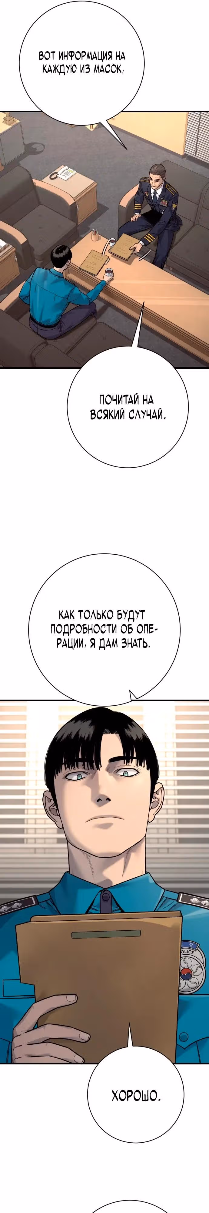 Перерождение Убийцы в Копа — Том 1 · Глава 118, страница 16