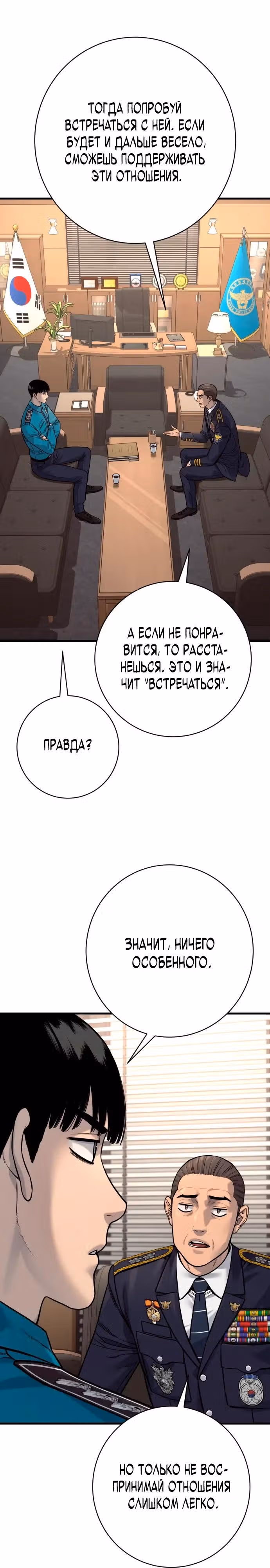 Перерождение Убийцы в Копа — Том 1 · Глава 118, страница 27