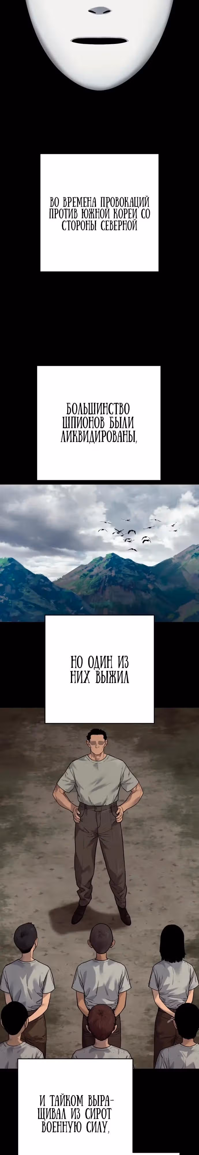 Перерождение Убийцы в Копа — Том 1 · Глава 118, страница 4