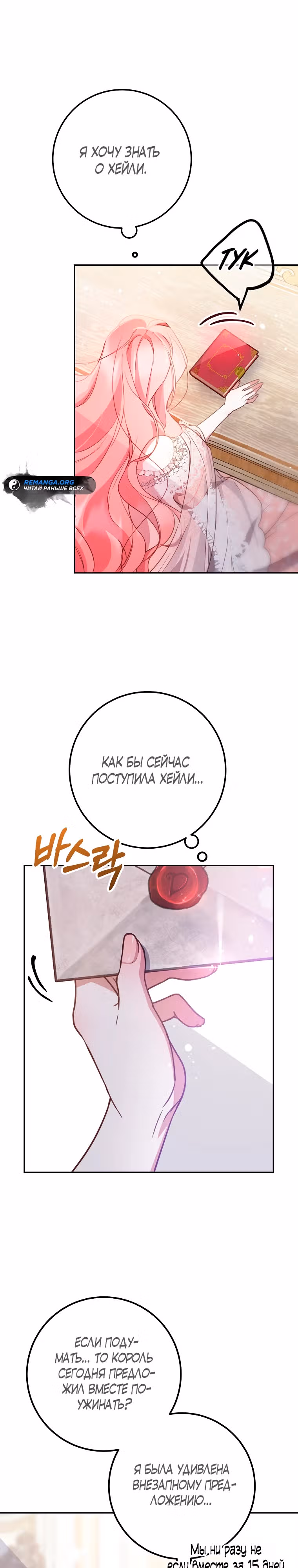 По велению сердца — Том 1 · Глава 10, страница 2