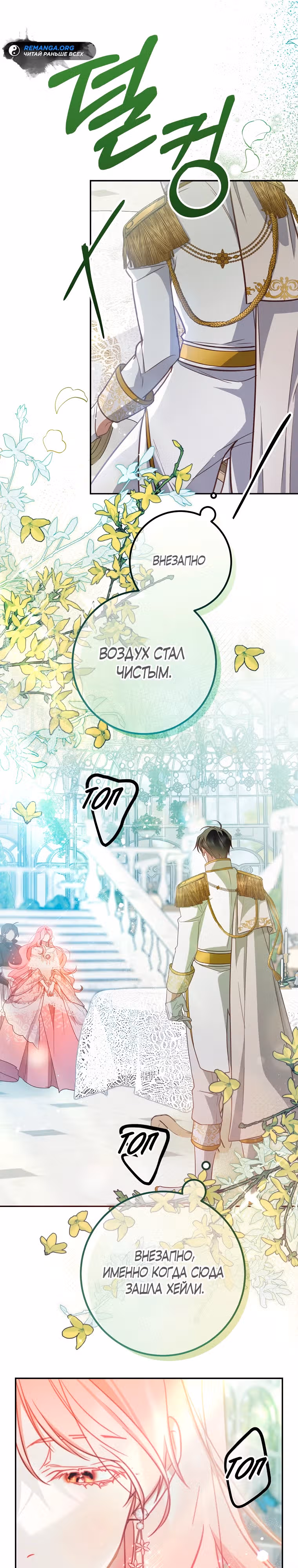 По велению сердца — Том 1 · Глава 10, страница 16