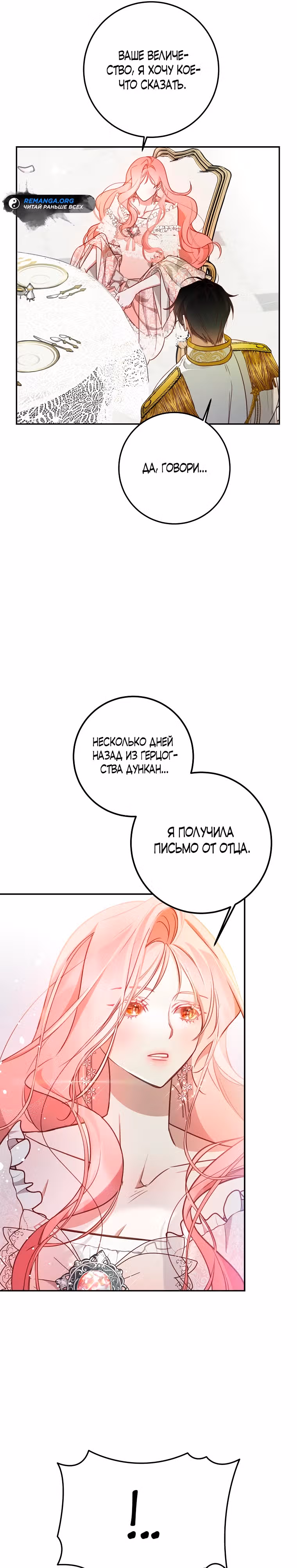 По велению сердца — Том 1 · Глава 10, страница 21