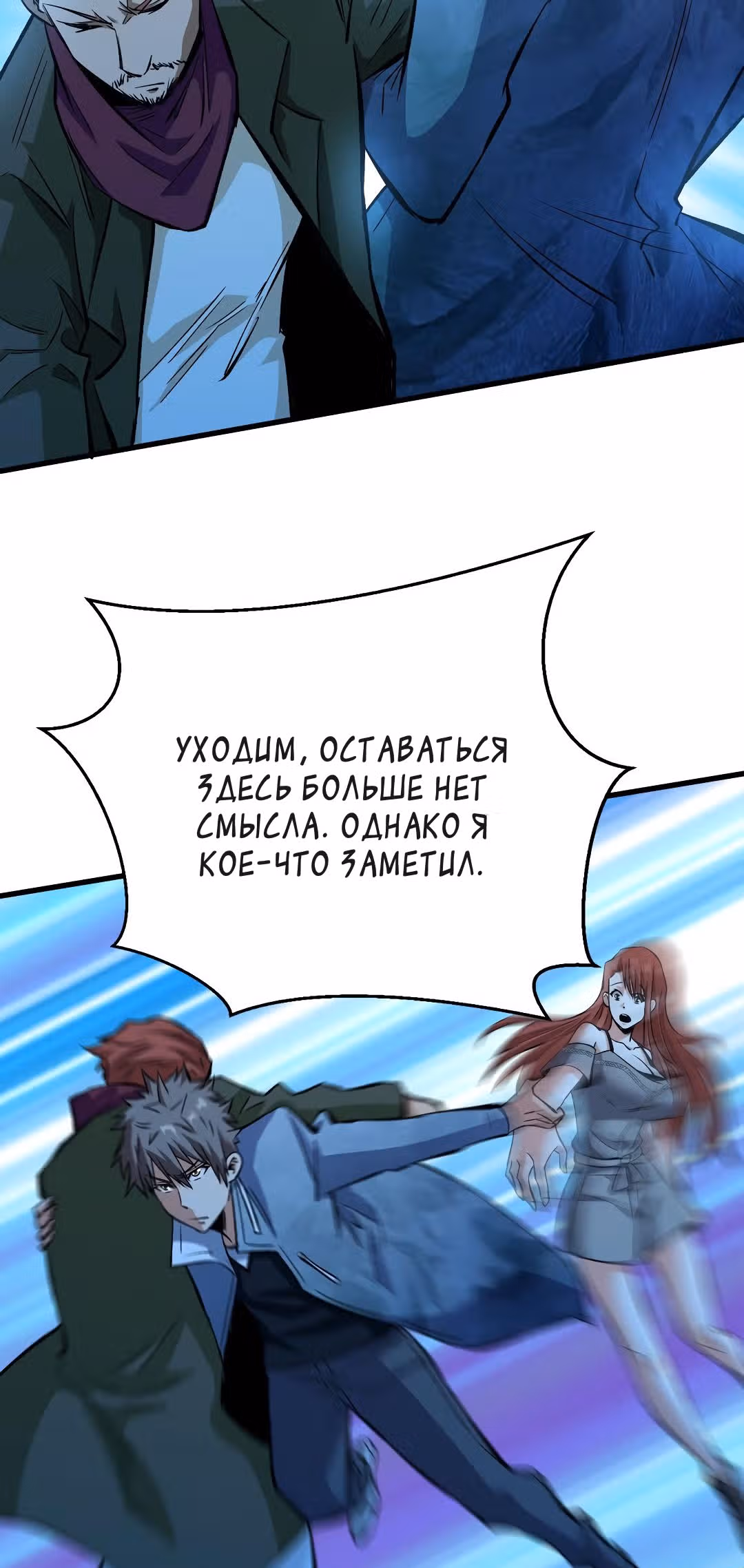 Я переродился ради величия — Том 1 · Глава 80, страница 19