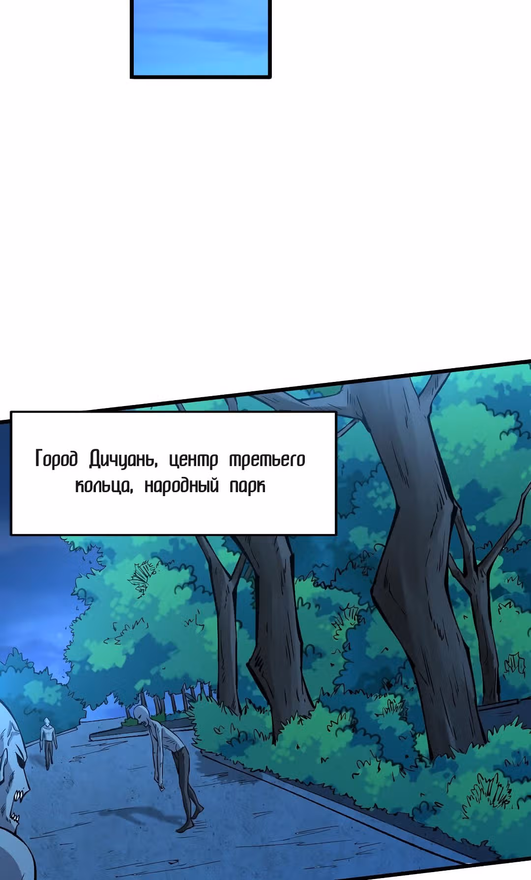 Я переродился ради величия — Том 1 · Глава 80, страница 31