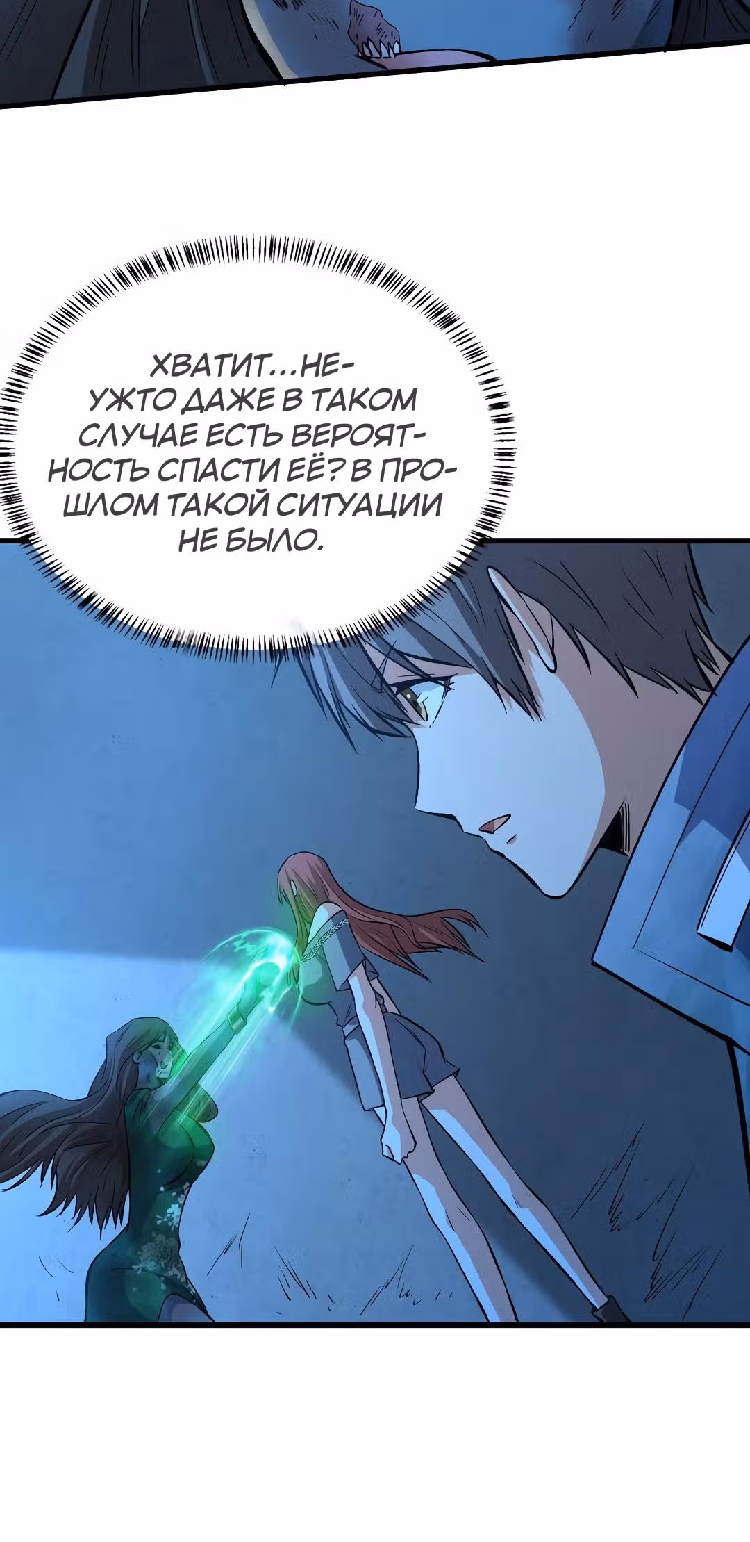 Я переродился ради величия — Том 1 · Глава 80, страница 10