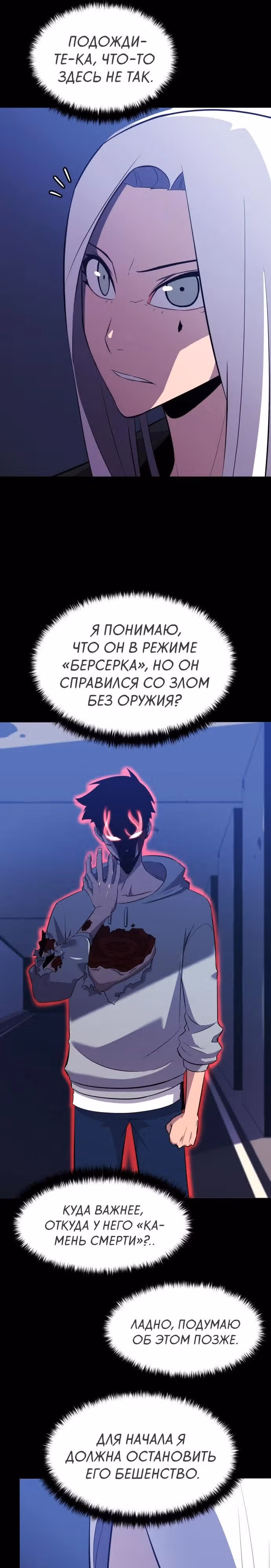 Кровавый Мститель — Том 1 · Глава 4, страница 17