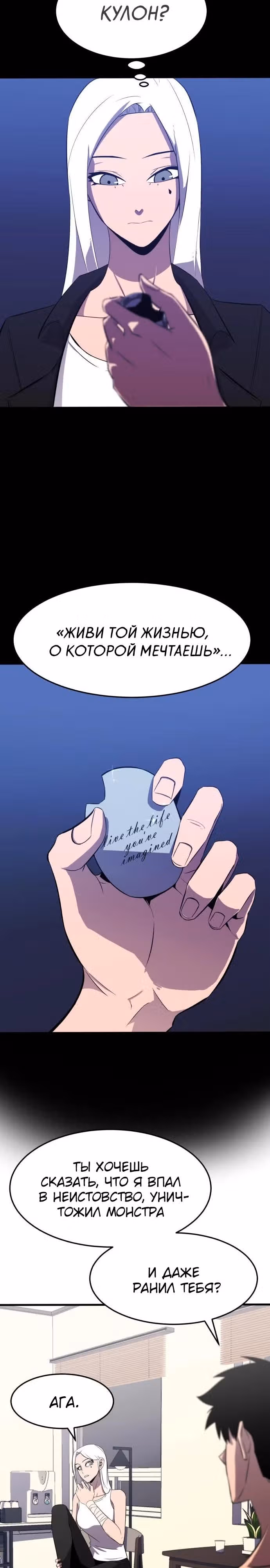 Кровавый Мститель — Том 1 · Глава 4, страница 27