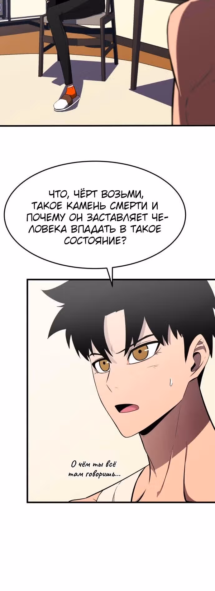 Кровавый Мститель — Том 1 · Глава 4, страница 28
