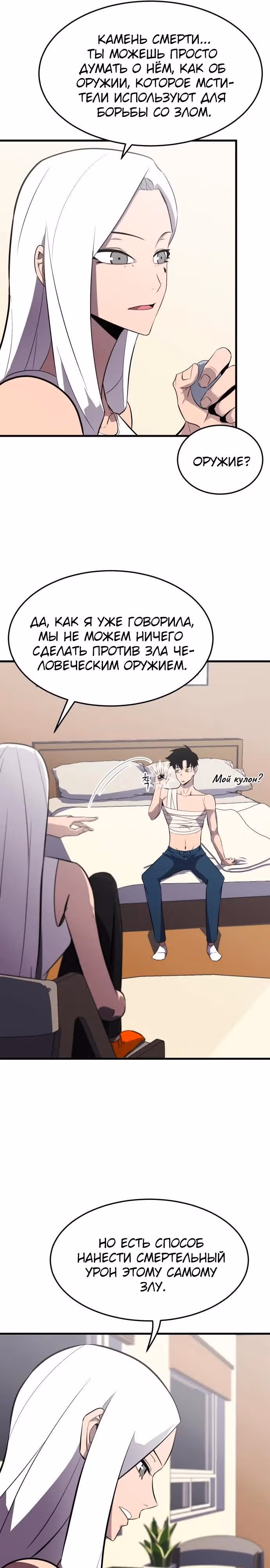 Кровавый Мститель — Том 1 · Глава 4, страница 29