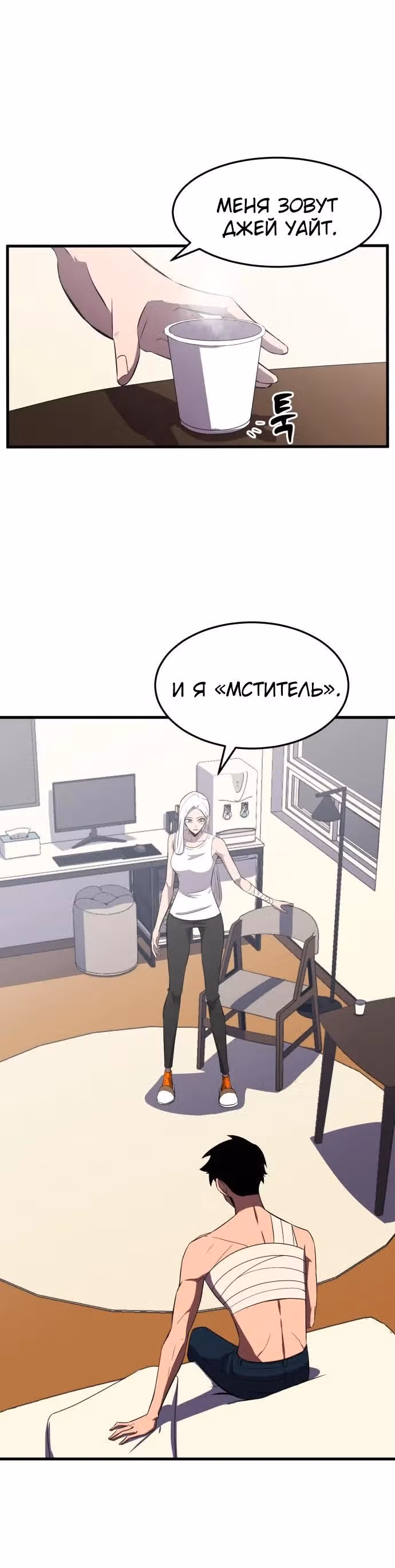 Кровавый Мститель — Том 1 · Глава 4, страница 4