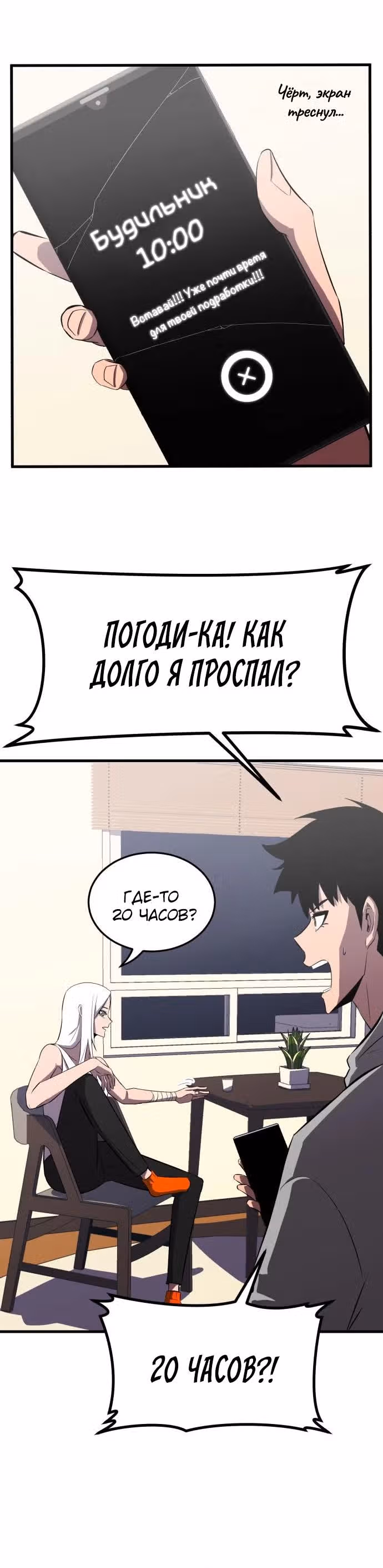 Кровавый Мститель — Том 1 · Глава 4, страница 36