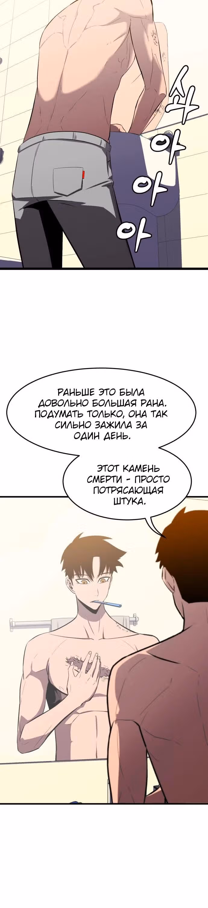 Кровавый Мститель — Том 1 · Глава 4, страница 40