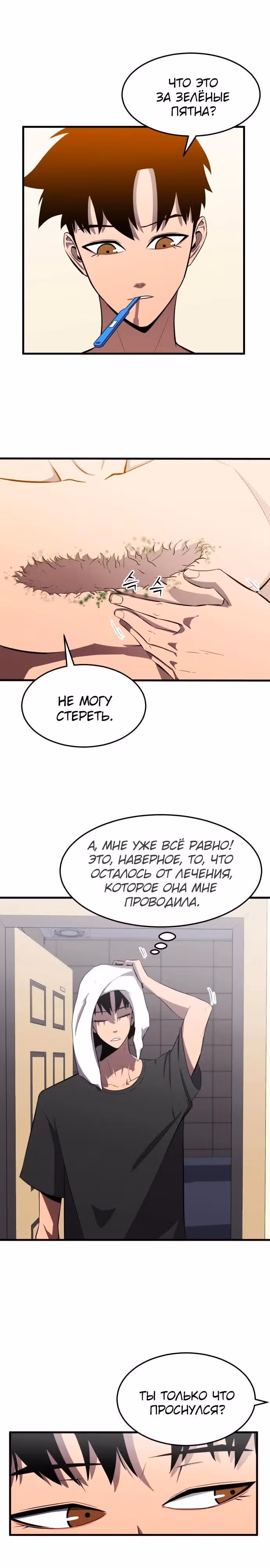 Кровавый Мститель — Том 1 · Глава 4, страница 41