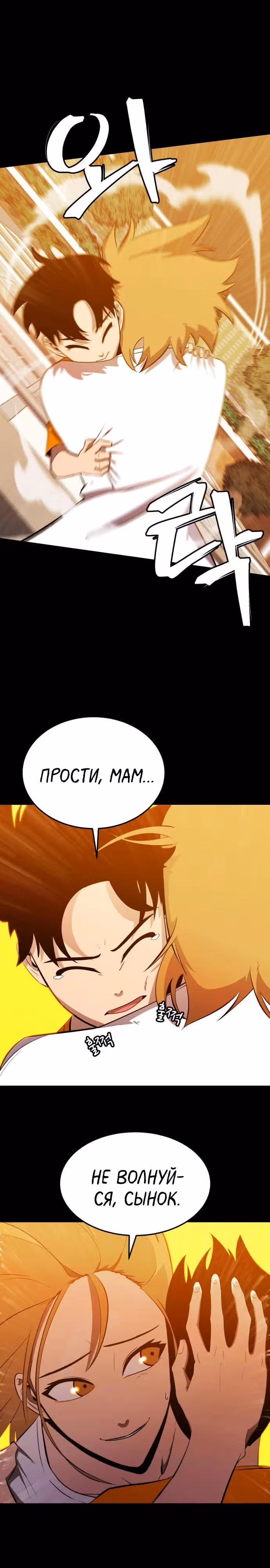 Кровавый Мститель — Том 1 · Глава 4, страница 48