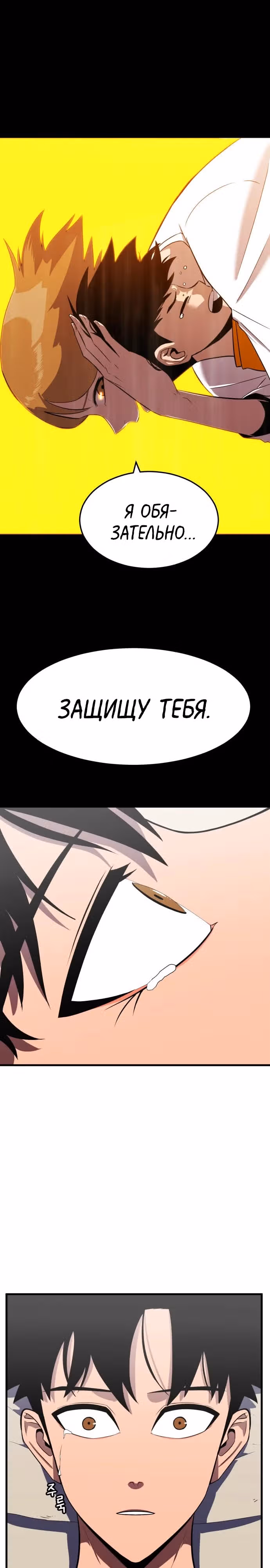 Кровавый Мститель — Том 1 · Глава 4, страница 49