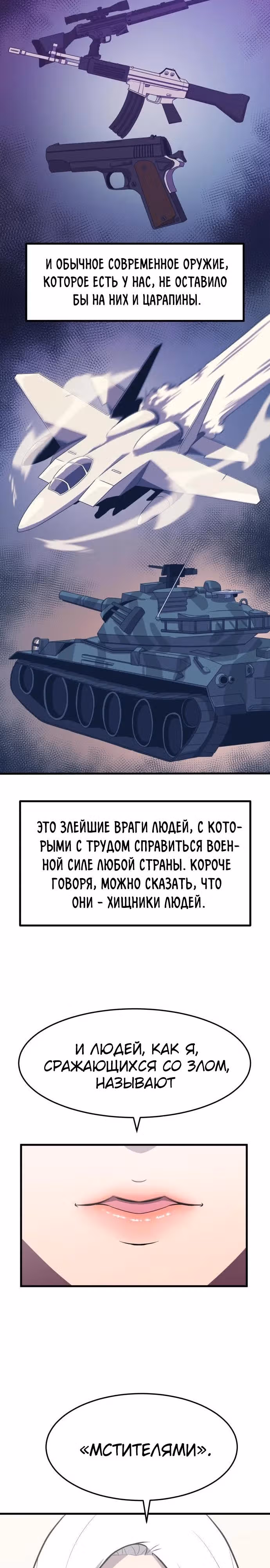 Кровавый Мститель — Том 1 · Глава 4, страница 7
