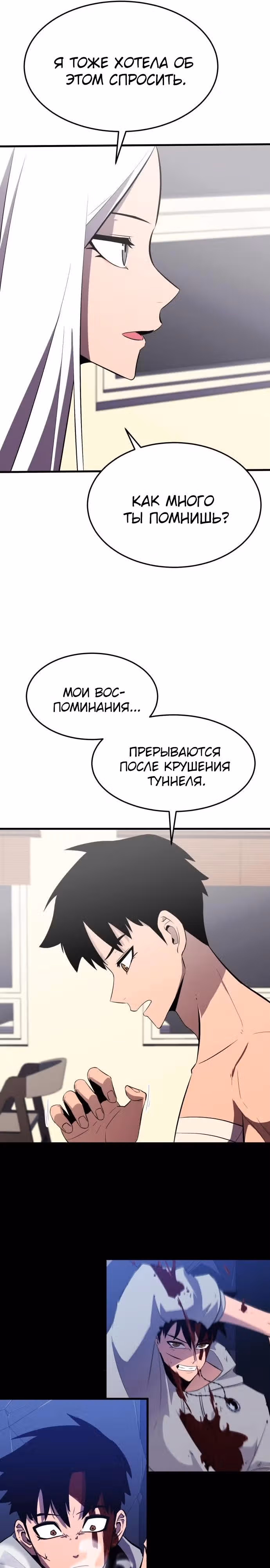 Кровавый Мститель — Том 1 · Глава 4, страница 9