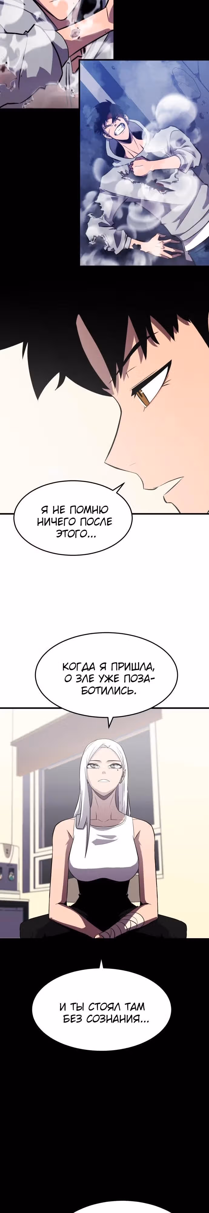 Кровавый Мститель — Том 1 · Глава 4, страница 10