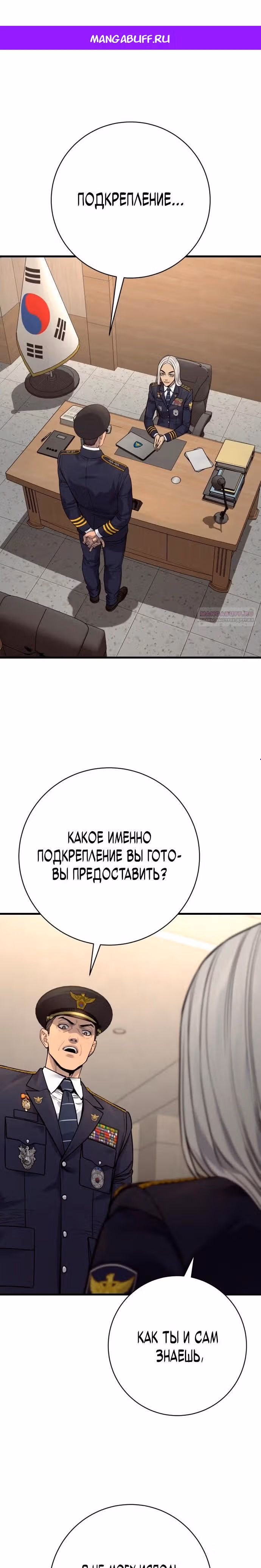 Перерождение Убийцы в Копа — Том 1 · Глава 117, страница 1