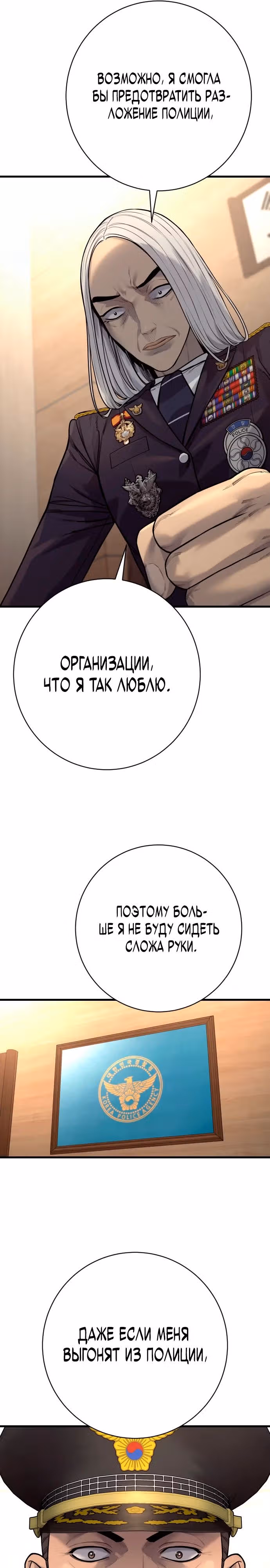 Перерождение Убийцы в Копа — Том 1 · Глава 117, страница 16
