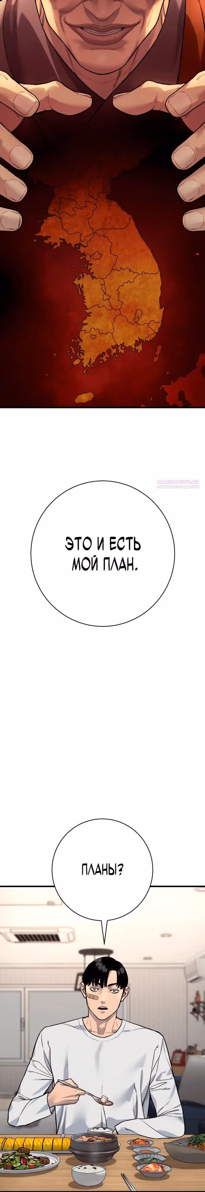 Перерождение Убийцы в Копа — Том 1 · Глава 117, страница 30