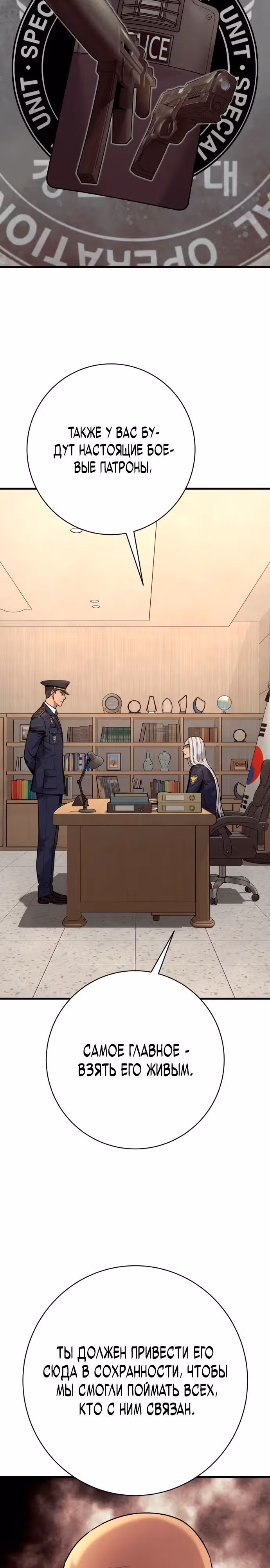 Перерождение Убийцы в Копа — Том 1 · Глава 117, страница 4