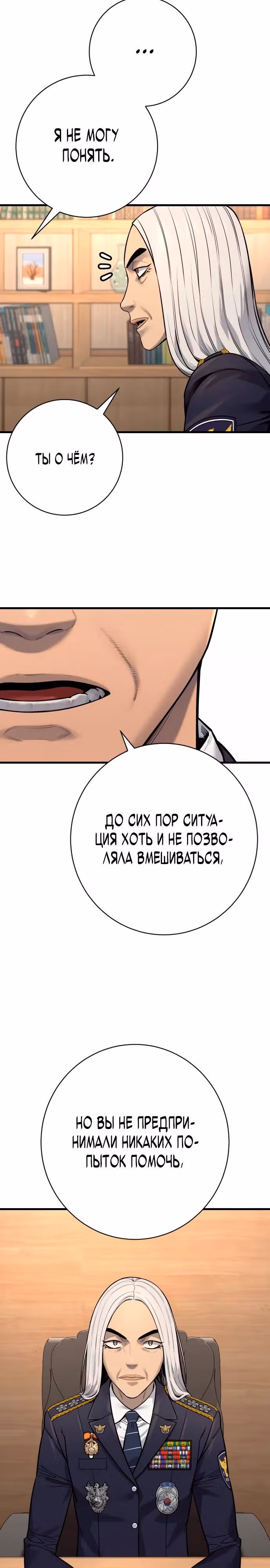 Перерождение Убийцы в Копа — Том 1 · Глава 117, страница 7